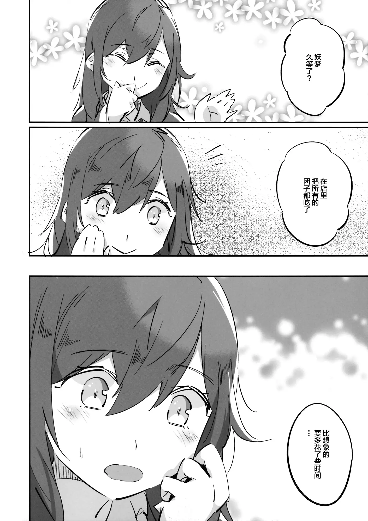 Wanwan Youmu to Wagamama Yuyuko