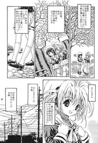 (SC19) [Shiawase Manjuu (Shiawase 1500)] Shiawase Eclair (Card Captor Sakura)