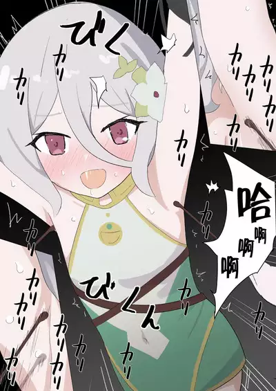 Kokkoro-san o Kusugutte Omorashi Sasete Michaimashita