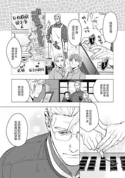 Bitter Porn Chocolatier | 可可涩苦却入人心 Ch. 1-5 + 最终话+番外