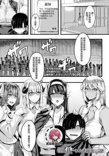 Succubus Sakusei-bu Ch. 2