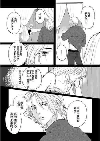 Ippiki Ookami, Koi o Suru | 坠入爱河的狼