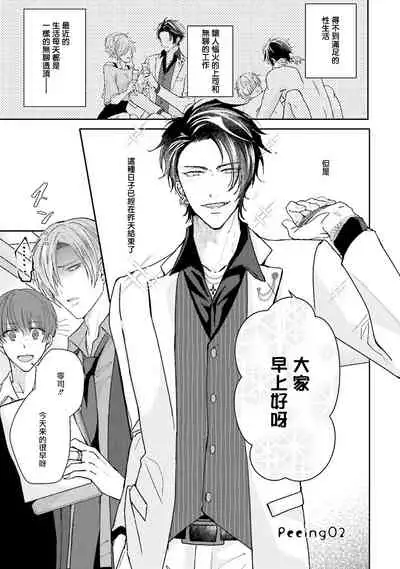 Afurete Koborete, Gaman Dekinai | 满溢、流出、无法忍受 1-4