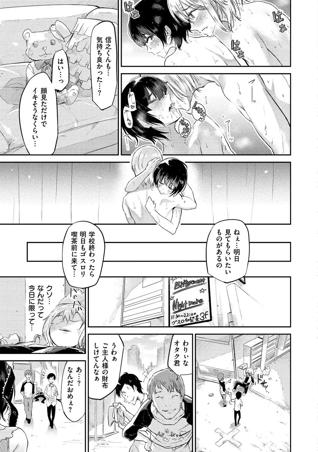 Watashi dake Mite - Just look at me.