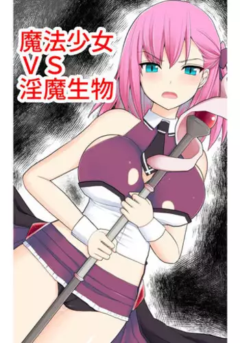 mahou shoujo VS inma seibutsu