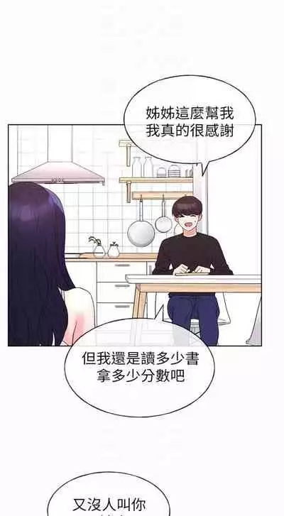 [夜行星 & 柚子] 重考生 1-110 官方中文（完結）