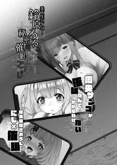 Himitsu no Saimin Appli Soushuuhen