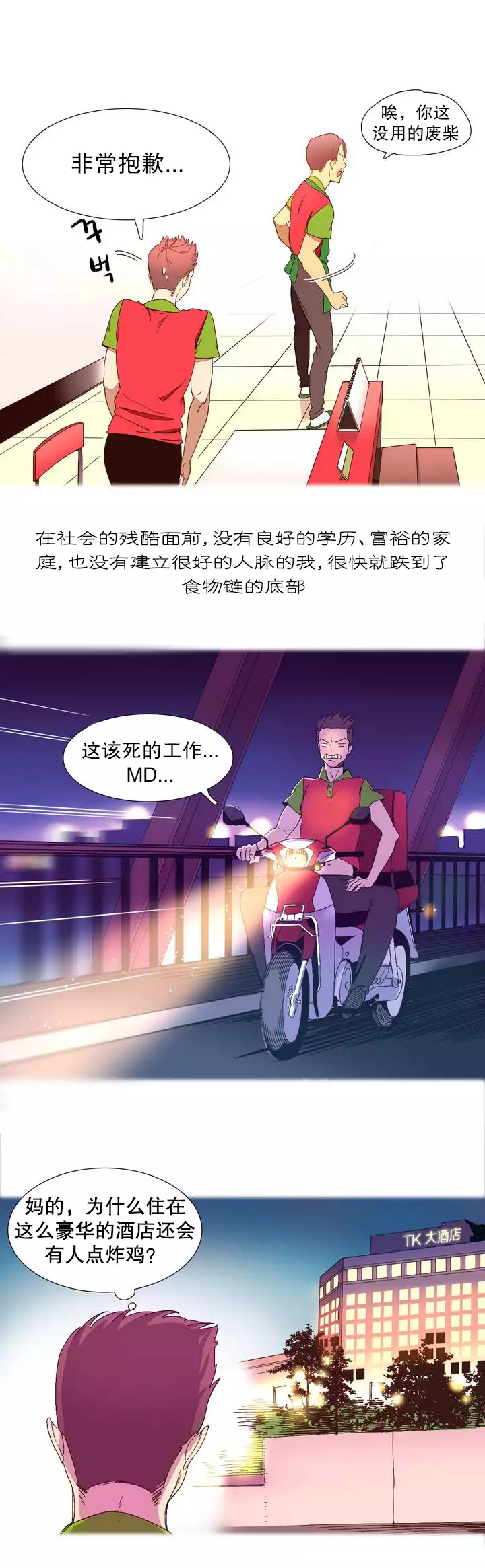 我统治的世界 Ch.1-14