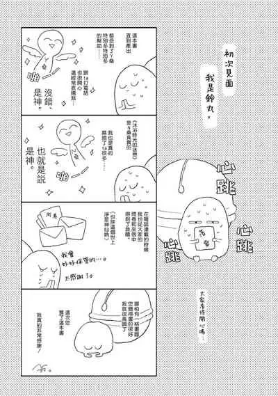 Cupid ni Rakurai | 落雷击中丘比特 Ch. 1-6+番外1