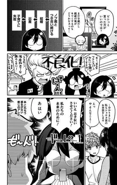 モネさんのマジメすぎるつき合い方 セミカラー 分冊版 39