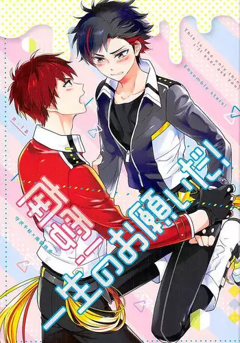 (brilliant days 2) [PHkengai (Takaoka Nanaroku)] Nagumo! Isshou no Onegai da! - This Is The Only Thing I'll Ever Ask You! (Ensemble Stars!)