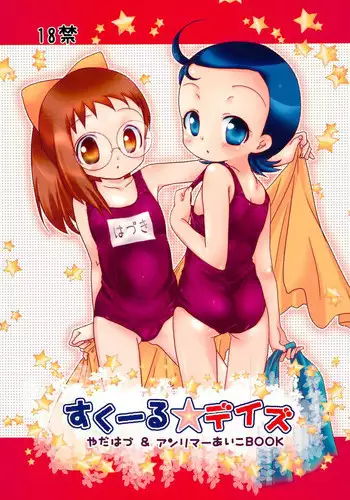 (C77) [Momoameya (Konno Chikata)] School☆Days (Ojamajo Doremi)