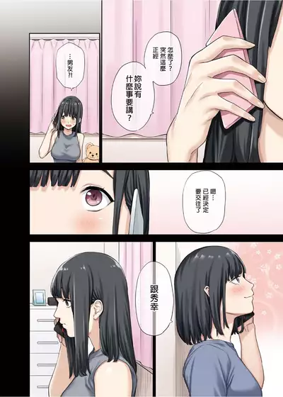 Kanojo ga Fuzai no Aida, Kanojo no Shinyuu to Shirokujichuu, Nakadashi shimashita.