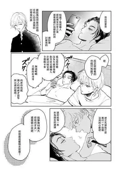 Sonna ni Kirei Janakute Ii | 不用那么美丽也可以 Ch. 1