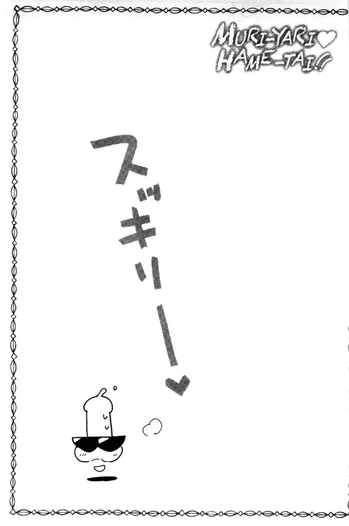 Muriyari Hametai | 好想強壓硬上妳喔