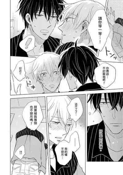 [Kishimoto] Iyaya Iyaya mo Suki no Uchi? | 讨厌也是喜欢的一种? [Chinese] [Digital]