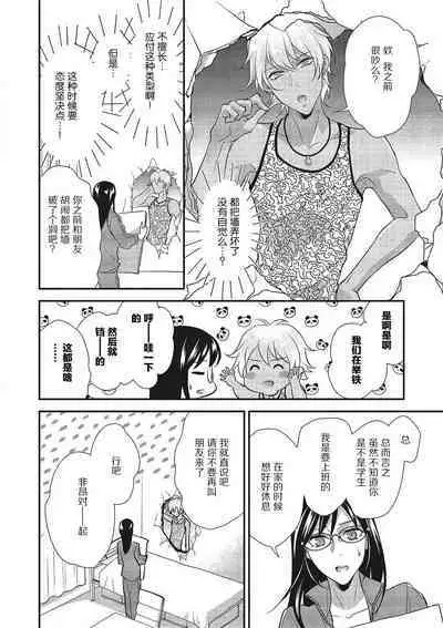 Tonari no gyaruotoko to wa ana de tsunagatte imasu | 和隔壁非主流男的墙洞之交