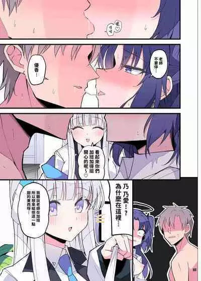 BluArch Icha Love Ero Goudou "Zetsurin Taisai" | 碧藍檔案親暱放閃色色合同 絕倫大祭