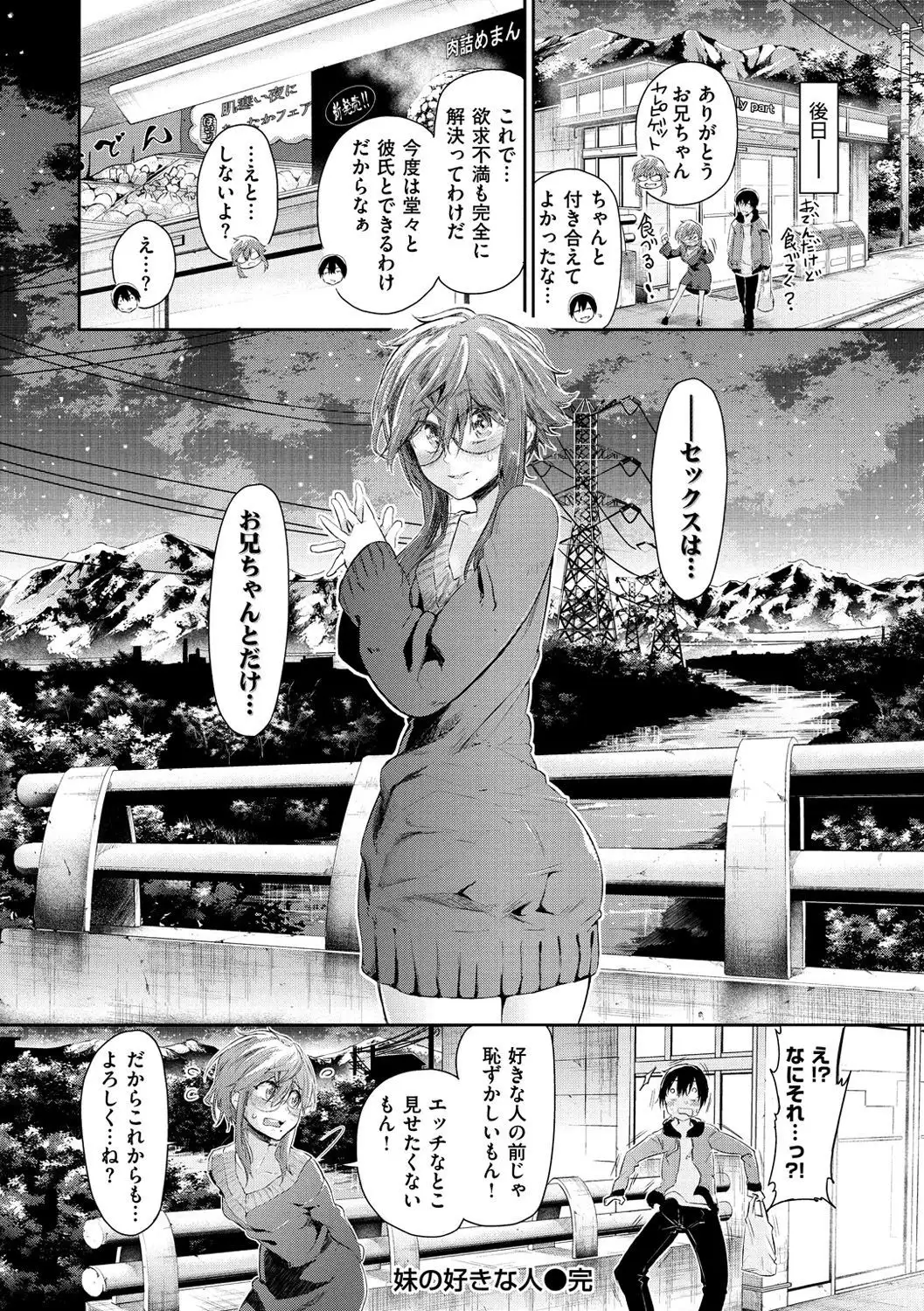 Watashi dake Mite - Just look at me.