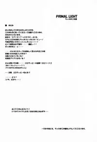 (C62) [Chakapoko Honpo (Arisaka Shion, Yukimi)] Primal Light (Phantasy Star Online)