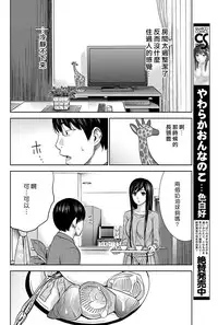 [Shikishiro Konomi] Ayamachi、Hajimemashite Ch. 1-8 [Chinese] [漢化組漢化組xFoxglove]