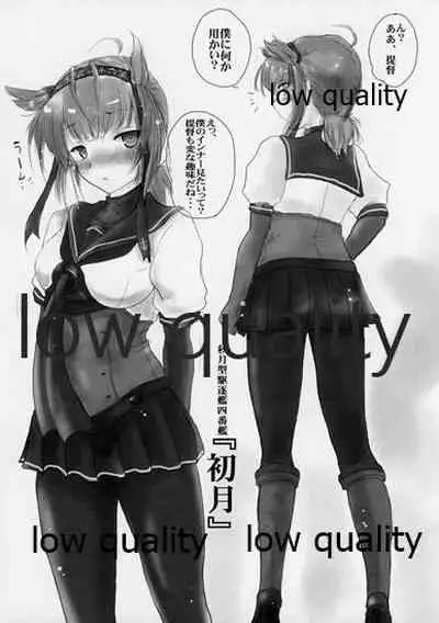 艦嬢画報 Vol.9 「初月さんにお願い! 」