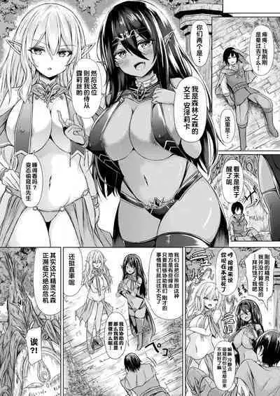 Mori no Elf no Kozukuri Daisakusen! Zenpen