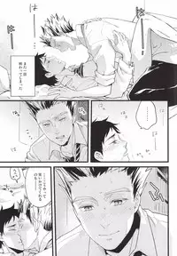 (RTS!!3) [Grn-o (Mizui-ama)] Ato Nan Nichi Ato Nankai (Haikyuu!!)