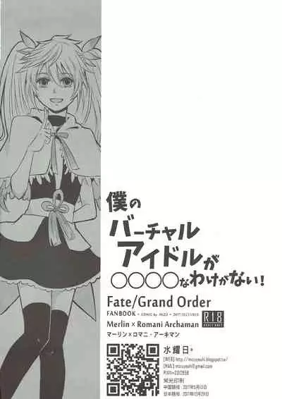 Boku no Baacharu Aidoru ga 〇〇〇〇 na wake ga nai!