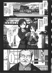 [Mokusei Zaijuu] Inaka Shojo