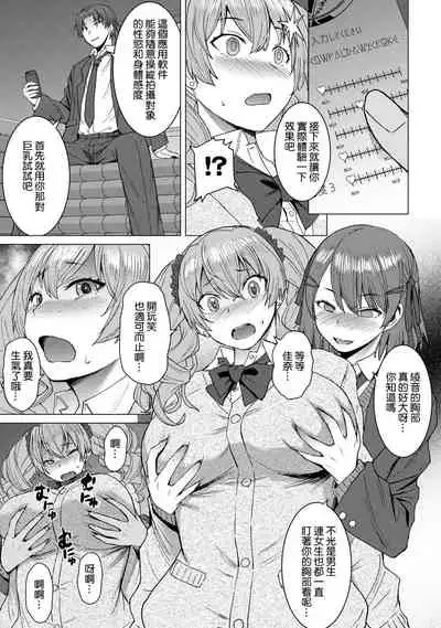 淫紋交尾アプリ chapter2