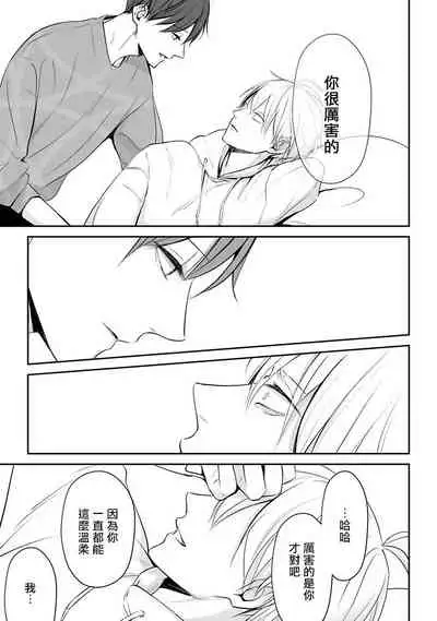 Hizamazuite Ai o Tou | 跪下问爱 Ch. 5+番外+访谈