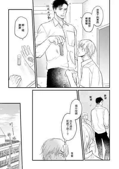 Tabetemo Oishiku Arimasen 2 | 尝起来一点都不好吃 2 Ch. 6-20