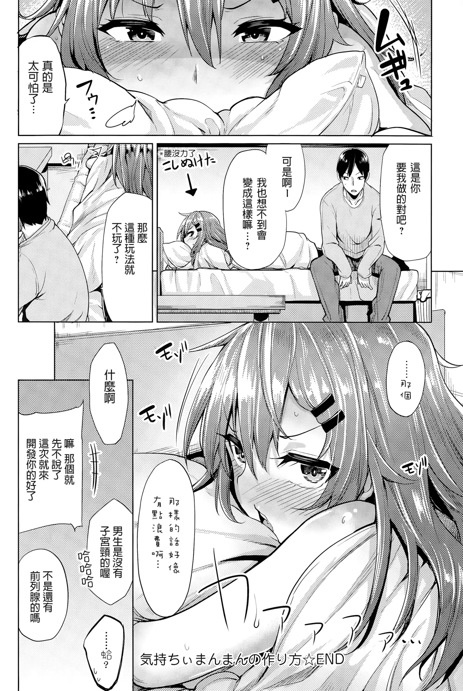 Kimochii Manman no Tsukurikata