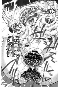 [Sumino Yuuji] Boku ga Nakadashi o Suru Sekaikei na Riyuu | 我在膣內射精能拯救整個世界的理由 [Chinese]