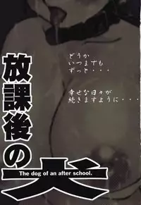 [Sou Akiko] Houkago no Inu