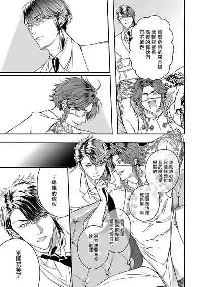 World's End Blue Bird | 末世青鸟 Ch. 4-7