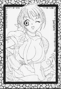 (C59) [Kamaruin (Kamaru)] ALIVE or DEAD (Dead or Alive)