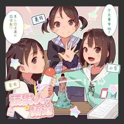 Otoko Asobi Channel 丨玩男人頻道