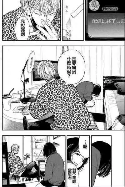 藤原ハル「夜を泳ぐ魚たちは」繁體中文精翻