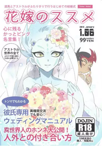 [Yomogi (Kero)] Hanayome no susume (Yu-Gi-Oh! Zexal)