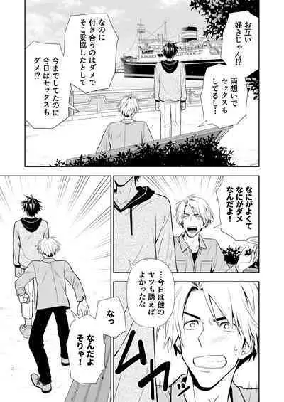 イトシテ片想い