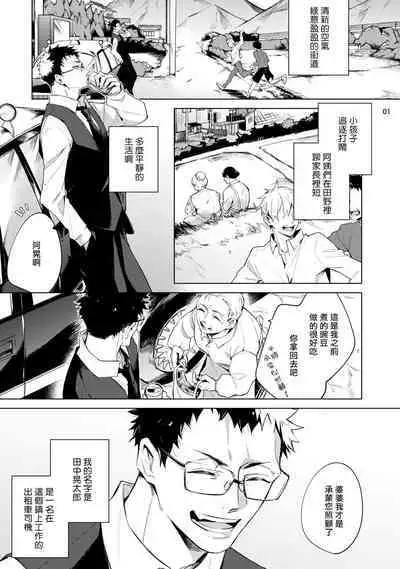 Tasuketa Yakuza ni Nerawaretemasu!? | 被救过的黑帮盯上了!? 1