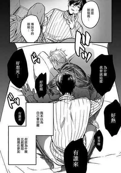 Hebi to Hoshikuzu | 蛇与群星 Ch. 1-5