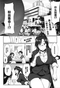 [Fue] Inma no Mikata! Ch. 1-2 [Chinese] [丧尸汉化]