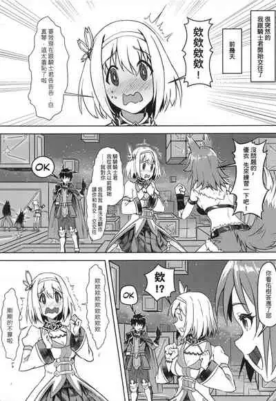 【台湾FF37】[蜂巢 (Apoidea)]《優衣與騎士君的倆人♡時光》[Chinese] (超異域公主連結 Re:Dive) [切嚕系女子個人搬運] [Decensored]