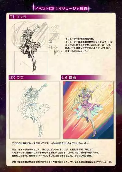【魔法少女消耗戦線DEADΩAEGIS】デジタルラフ原画集