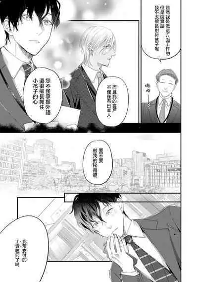 [Kuo Tsunashi] Katakoi Stakeholder 1-5 | 单相思的利益相关者1-5 [Chinese] [莉赛特汉化组] [Digital]