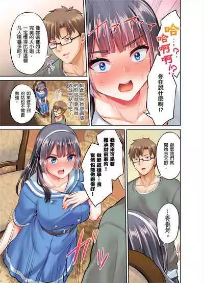 [Syosonn]Ojoosama, gokujo no sekkusu o oshiete kuremasu ka? | 大小姐、能請妳教我何謂絕頂的SEX嗎？