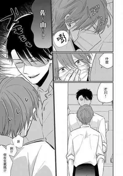 Mask Danshi wa Koishitakunai no ni 2 | 口罩男子明明不想恋爱2 Ch. 11-16